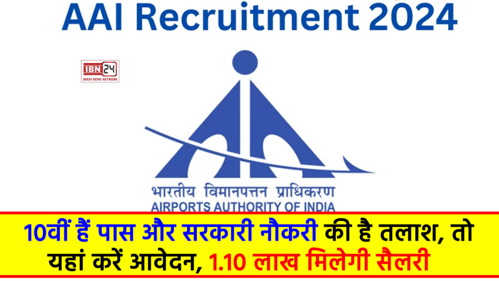 AAI Recruitment