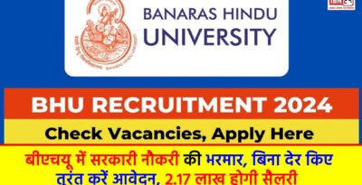BHU Recruitment