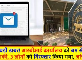 Terror Attack Alert to RBI