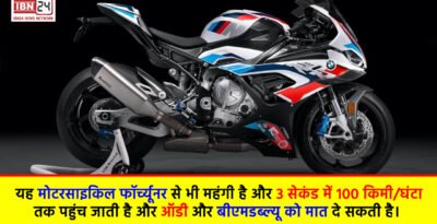 BMW M 1000 R: यह मोटरसाइकिल फॉर्च्यूनर से भी महंगी है और 3 सेकंड में 100 किमी/घंटा तक पहुंच जाती है और ऑडी और बीएमडब्ल्यू को मात दे सकती है। BMW M 1000 R
