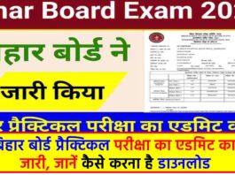Bihar Board Practical Admit Card