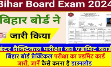 Bihar Board Practical Admit Card