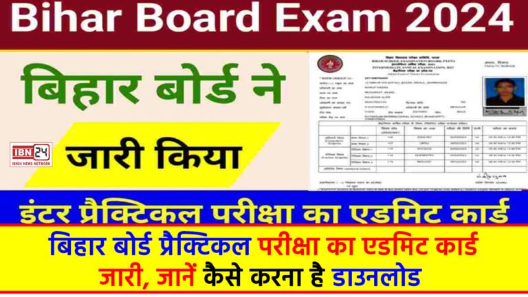 Bihar Board Practical Admit Card