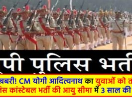 Police Constable recruitment