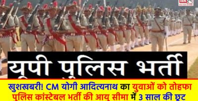 Police Constable recruitment