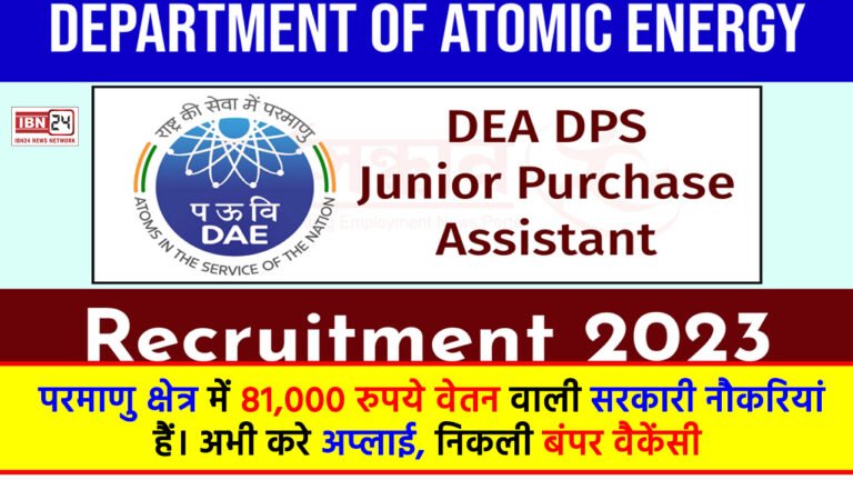DEA Recruitment 2023 : परमाणु क्षेत्र में 81,000 रुपये वेतन वाली सरकारी नौकरियां हैं। अभी करे अप्लाई, निकली  बंपर वैकेंसी