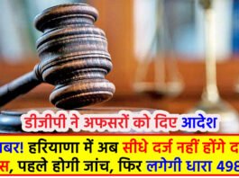 दहेज केस के नियम