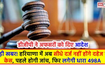 दहेज केस के नियम