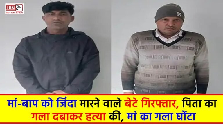 Murder of Parents Case