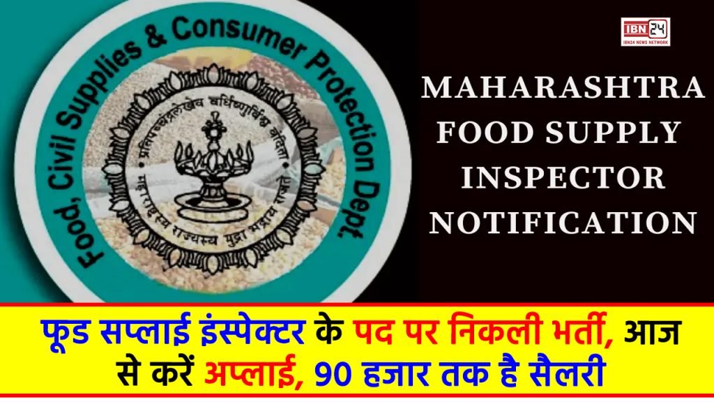 Maharashtra Food Supply Inspector Recruitment