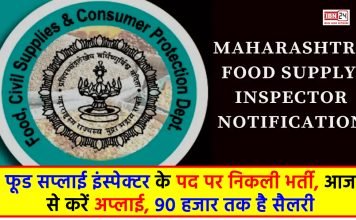 Maharashtra Food Supply Inspector Recruitment