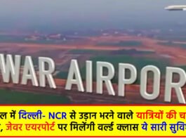 Jewar Airport