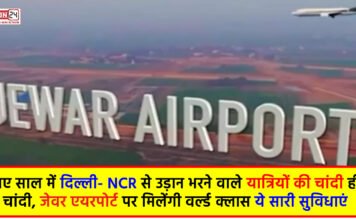 Jewar Airport