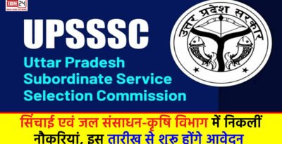 UPSSSC Recruitment 2023: सिंचाई एवं जल संसाधन-कृषि विभाग में निकलीं नौकरियां, इस तारीख से शुरू होंगे आवेदन
