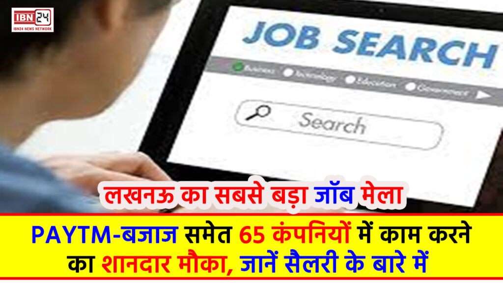 PAYTM JOBS