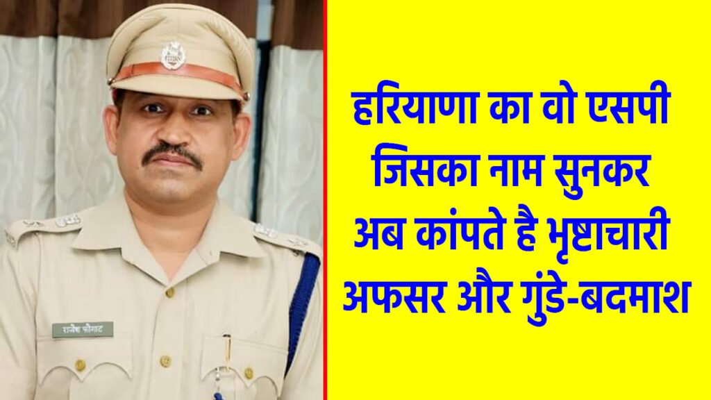 SP Rajesh Phogat