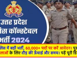UP Police Recruitment