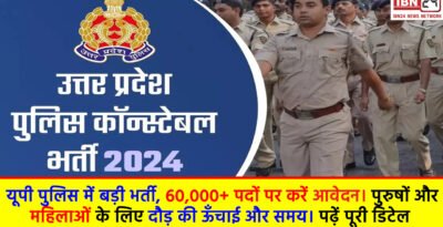 UP Police Recruitment