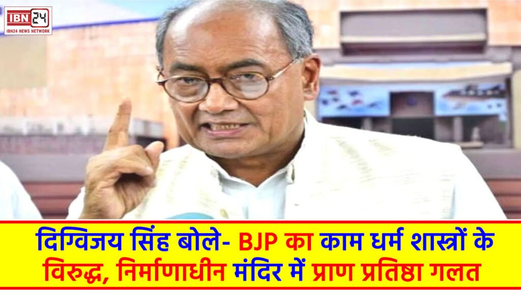 Digvijay Singh