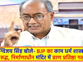 Digvijay Singh