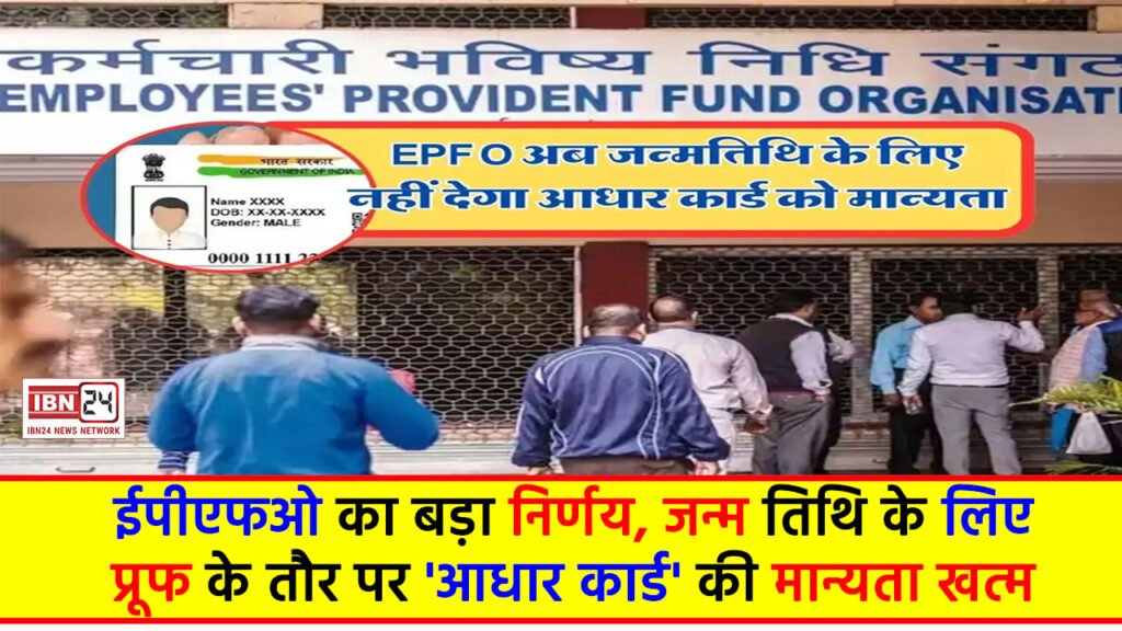 EPFO