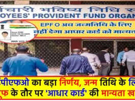 EPFO