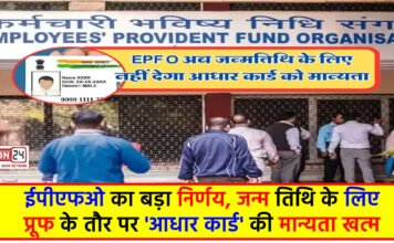 EPFO