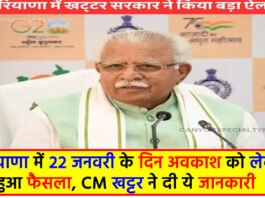 Haryana Holiday