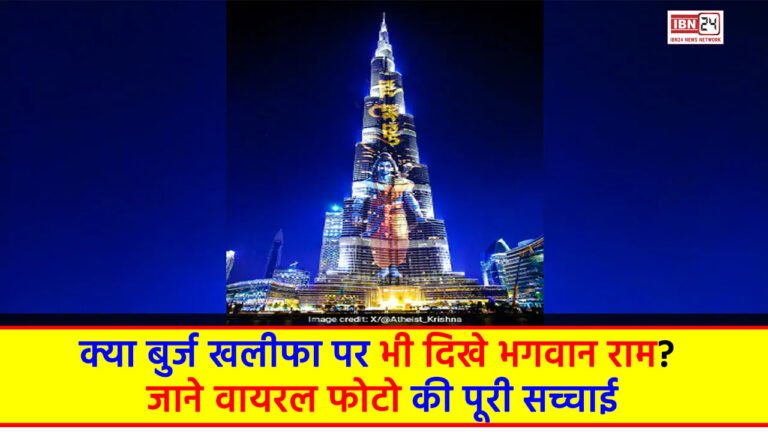 Lord Rams Image On Burj Khalifa