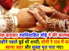 Newly married couple commits suicide