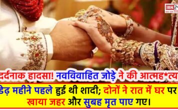 Newly married couple commits suicide