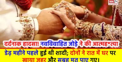 Newly married couple commits suicide