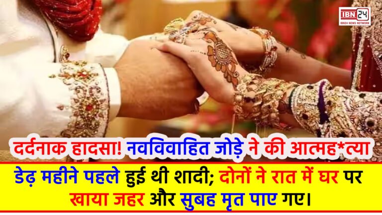 Newly married couple commits suicide