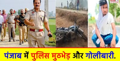 Police Encounter in Punjab