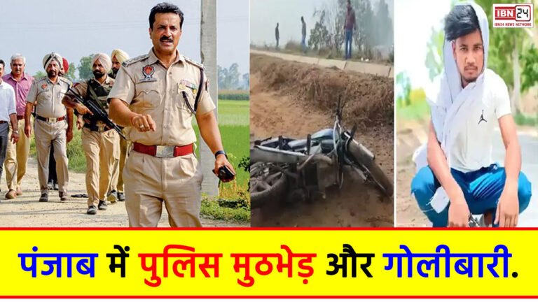 Police Encounter in Punjab