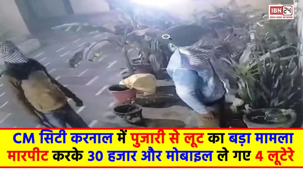 Gharonda Robbery