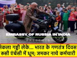 Republic day celebrated in Russian embassy