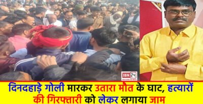 SP leader murdered in Ghazipur : दिनदहाड़े गोली मारकर उतारा मौत के घाट, हत्यारों की गिरफ्तारी को लेकर लगाया जाम SP leader murdered in Ghazipur