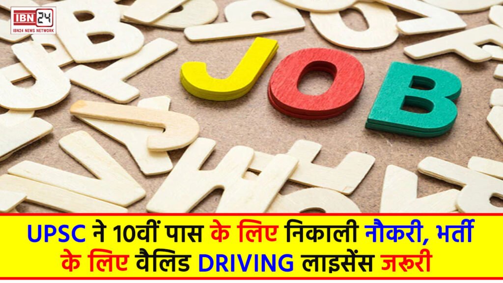 UPSC Recruitment 2024
