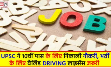UPSC Recruitment 2024