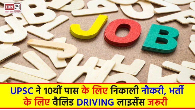 UPSC Recruitment 2024