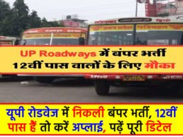 UPSRTC Recruitment 2024