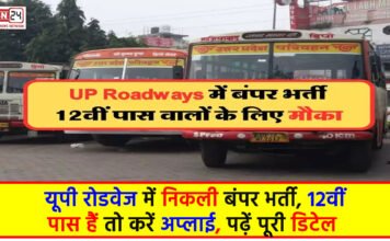 UPSRTC Recruitment 2024