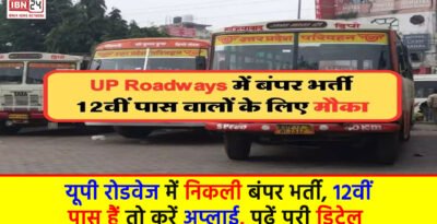 UPSRTC Recruitment 2024