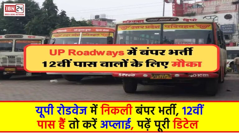 UPSRTC Recruitment 2024