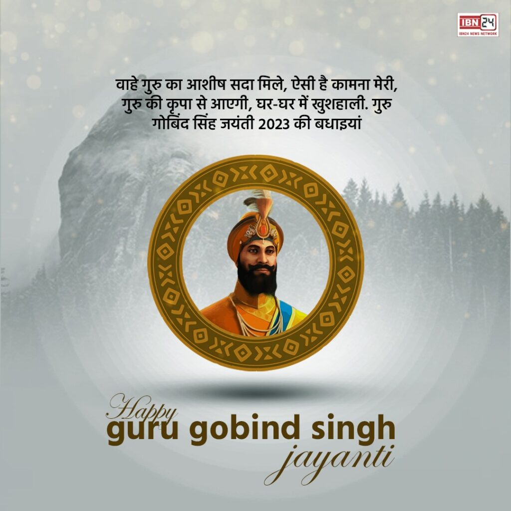 Guru Gobind Singh Jayanti 2024 Wishes