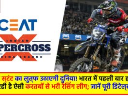 Indian Super Cross Racing League: बाइक स्‍टंट का लुत्‍फ उठाएगी दुनिया! भारत में पहली बार होने जा रही है ऐसी करतबों से भरी रेसिंग लीग; जानें पूरी डिटेल्‍स