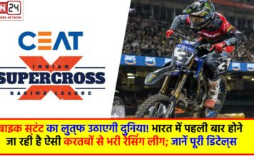 Indian Super Cross Racing League: बाइक स्‍टंट का लुत्‍फ उठाएगी दुनिया! भारत में पहली बार होने जा रही है ऐसी करतबों से भरी रेसिंग लीग; जानें पूरी डिटेल्‍स