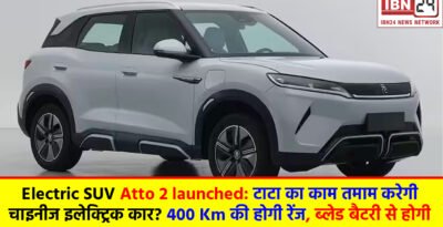 Electric SUV Atto 2 launched: टाटा का काम तमाम करेगी चाइनीज इलेक्ट्रिक कार? 400 Km की होगी रेंज, ब्लेड बैटरी से होगी लैस