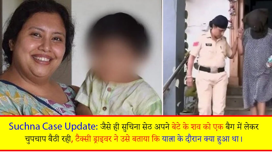 Suchna Case Update
